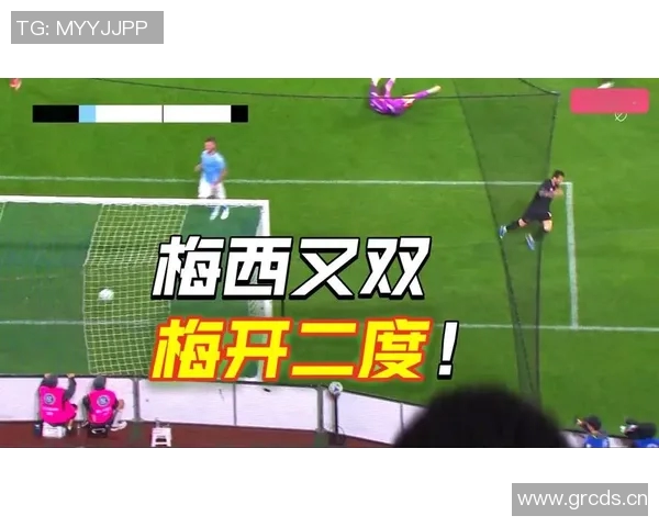 梅西中场精准长传助攻阿连德双响助球队取胜