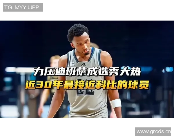 匿名球探点评迪班萨与彼得森潜力无限布泽尔表现引发质疑